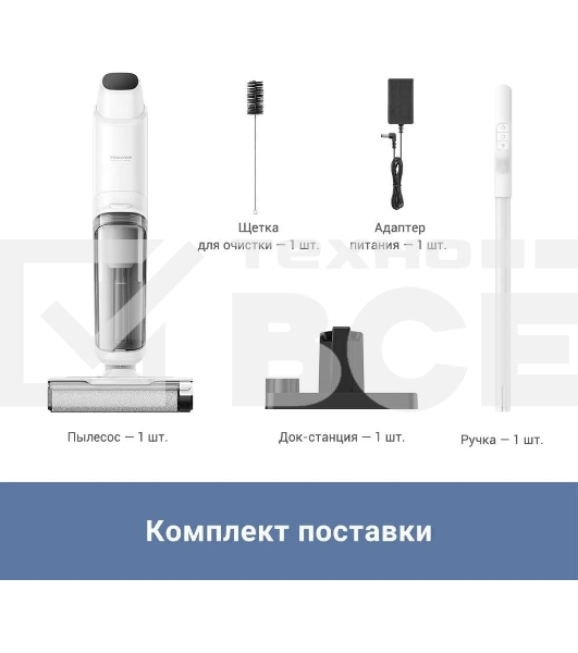 Пылесос моющий Dreame Trouver K10 200Вт белый