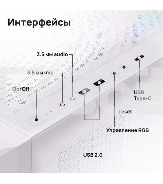 Компьютерный корпус ABR Quantum White  (1*USB Type-C, 2*USB 2.0, HD Audio, 4xRGB Fan, ATX, E-ATX)
