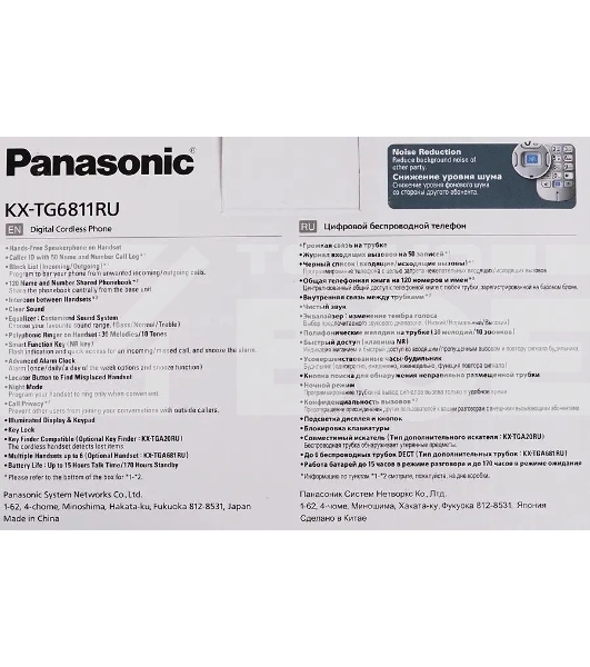 Телефон беспроводной (DECT) Panasonic KX-TG6811RUB (черный) {Беспроводной DECT,40 мелодий,телефонный справочник 120 зап.}