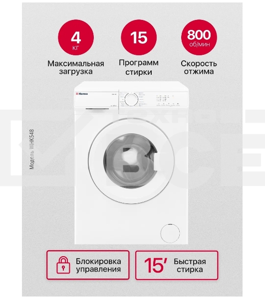 Стиральная машина Hansa WHK548 белый загр. фронтальная макс.: 4 кг 800 об/мин класс: А+