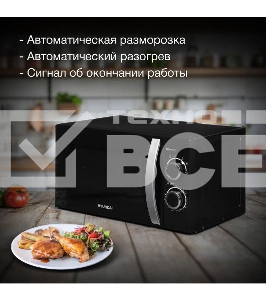 Микроволновая печь Hyundai HYM-M2055 черный/серебристый, 20 л, 700 Вт, переключатели - поворотный механизм