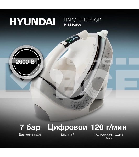 Парогенератор Hyundai H-SSP2600 2600Вт белый/серебристый