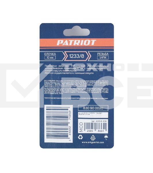 Переходник PATRIOT 1233/8 (елочка 10 мм - 1/4' М)