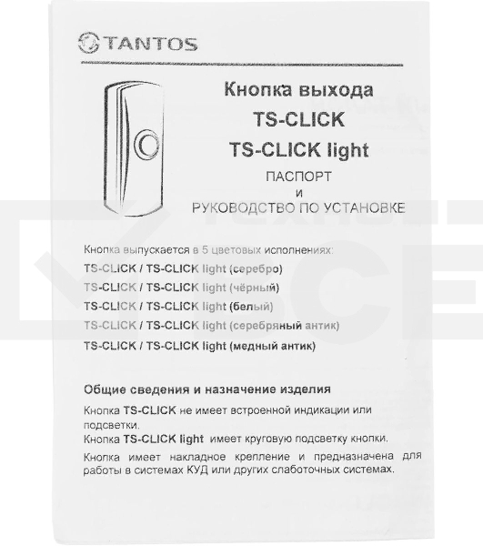 Кнопка выхода Tantos TS-CLICK (00-00201418) серебристый