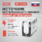 Источник бесперебойного питания Powercom Imperial IMP-825AP 495Вт 825ВА черный, фото11