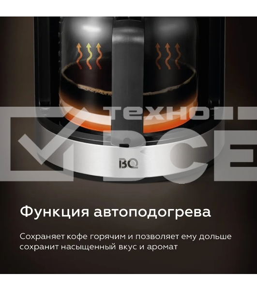 Кофеварка капельная со встроенной кофемолкой BQ CM1010 черный-стальной, исп. кофе - зерновой/молотый, 1.2 л, 1050 Вт.