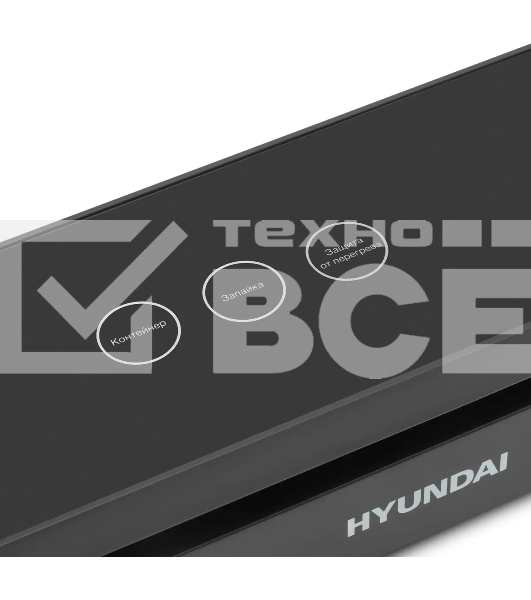 Вакуумный упаковщик Hyundai HY-VA3003 110Вт черный/серый