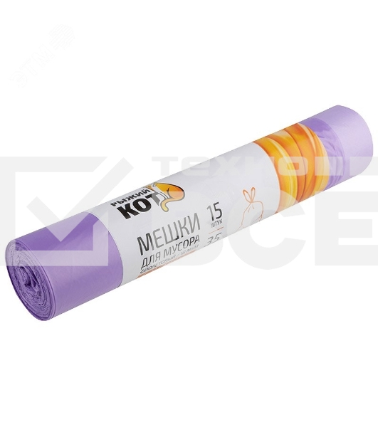 Мешки для мусора Рыжий кот 35 л (15 шт./рул) с завязками, ПНД, фиолетовый, 18 мкм