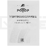 Мясорубка электрическая Ротор ЭМШ 35/300-2 белый, 1500 Вт, 0.6 кг/мин, насадки - 2, фото6
