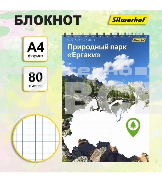 Блокнот Silwerhof Координаты России, Природный парк Ергаки, A4, обложка картон 80л, клетка, гребень