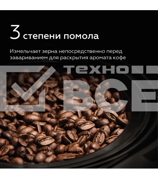 Кофеварка капельная со встроенной кофемолкой BQ CM1010 черный-стальной, исп. кофе - зерновой/молотый, 1.2 л, 1050 Вт.