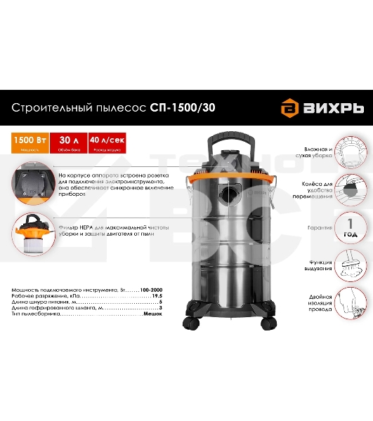 Строительный пылесос Вихрь СП-1500/30 72/19/2 серый, 1500 Вт, уборка сухая/влажная/выдув, пылесборник мешок, 30 л
