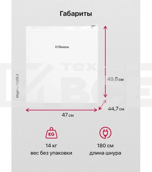 Холодильник Hansa FM050.4 белый однокамерный 41/5л морозилка сверху