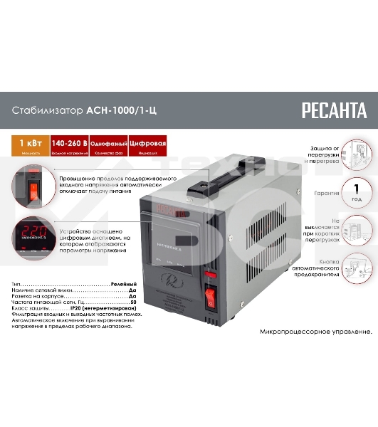 Стабилизатор напряжения Ресанта АСН-1 000/1-Ц 63/6/2 220В±8%, Габариты 237х140х170, Вес 4 кг