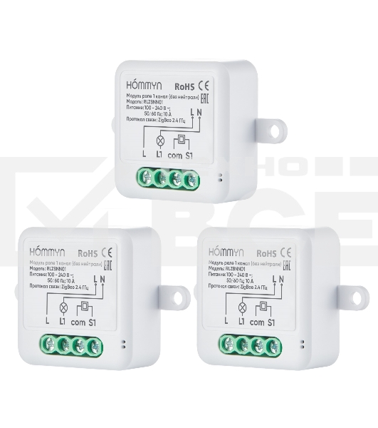 Комплект три умных реле (1 канал без нейтрали) HOMMYN 3RLZBNN01