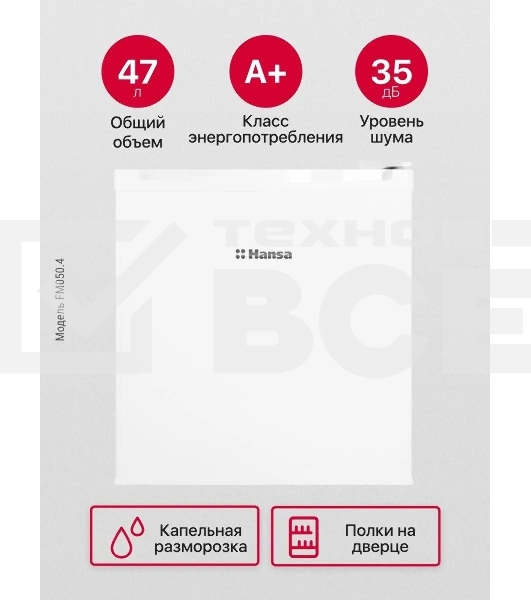 Холодильник Hansa FM050.4 белый однокамерный 41/5л морозилка сверху