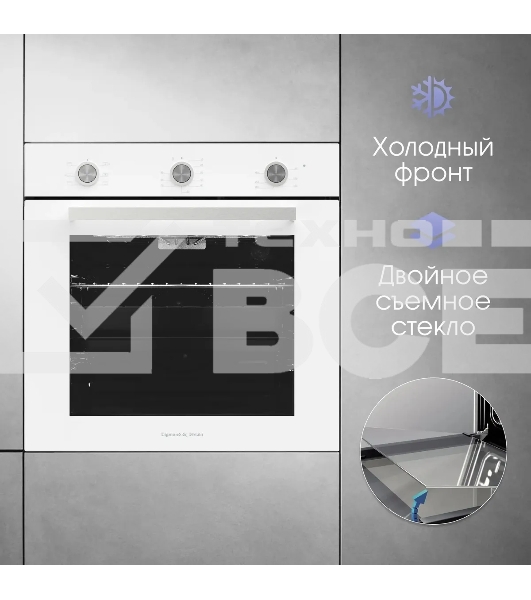 Духовой шкаф электрический Zigmund & Shtain E 151 W белый