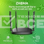 Роутер беспроводной Digma DWR-AC1202 AC1200 10/100/1000BASE-TX черный, фото8
