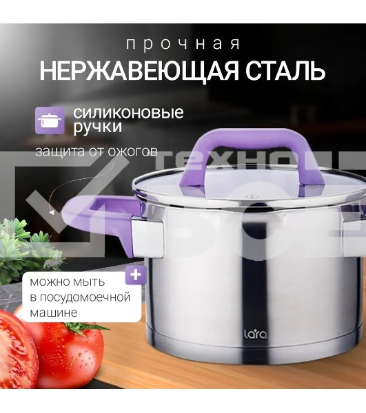 Кастрюля LARA LR02-252 Лаванда 2,8 л, с крышкой, 18 см, нержавеющая сталь