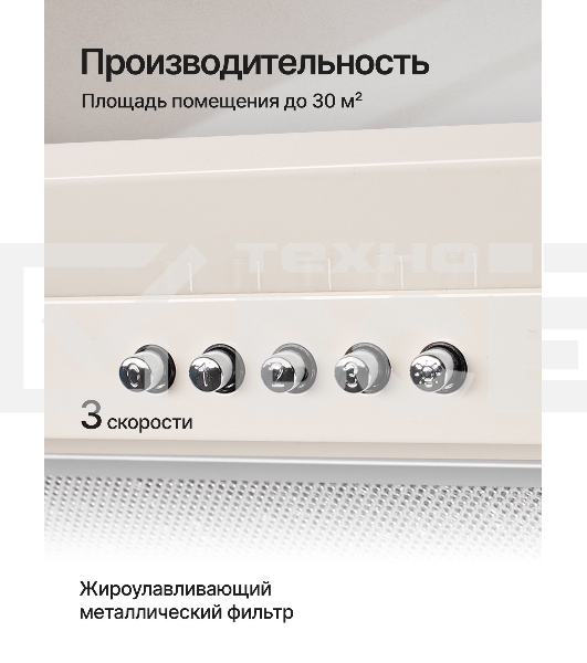 Вытяжка встраиваемая Kuppersberg Inlinea 70 CX кремовый/нержавеющая сталь, 70 см, 1300 куб. м/ч, 41 дБ