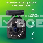 Видеорегистратор Digma FreeDrive 203W черный 2Mpix 1080x1920 1080p 120гр. MSTAR 8336, фото20