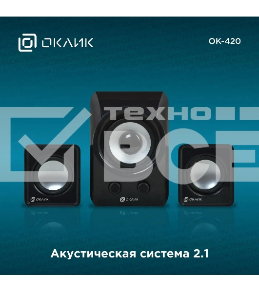 Колонки Oklick OK-420 2.1 черный 11Вт