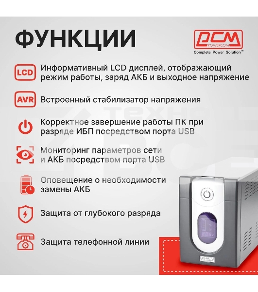 Источник бесперебойного питания Powercom Imperial IMD-1025AP 615Вт 1025ВА черный