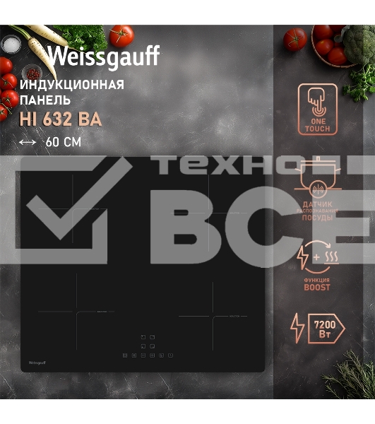 Индукционная варочная панель Weissgauff HI 632 BA