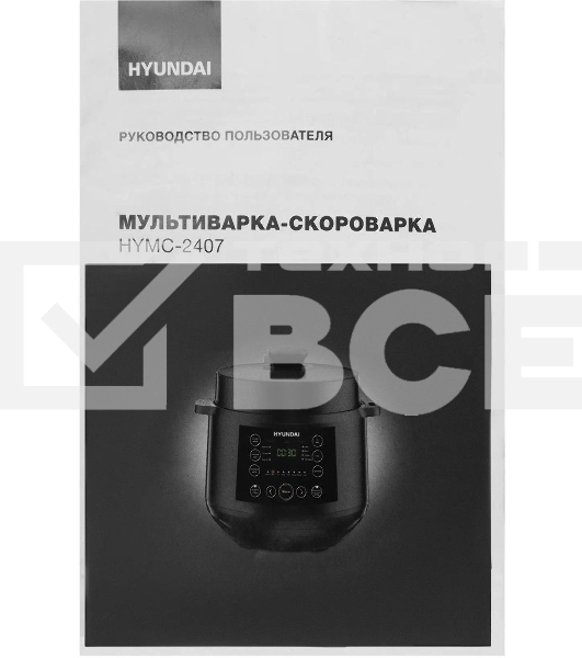 Мультиварка Hyundai HYMC-2407 5.7л 1000Вт черный/черный