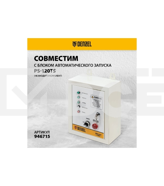 Электрогенератор бензиновый Denzel PS-120EAD-3, 12 кВт, 110 дБ, 180 кг