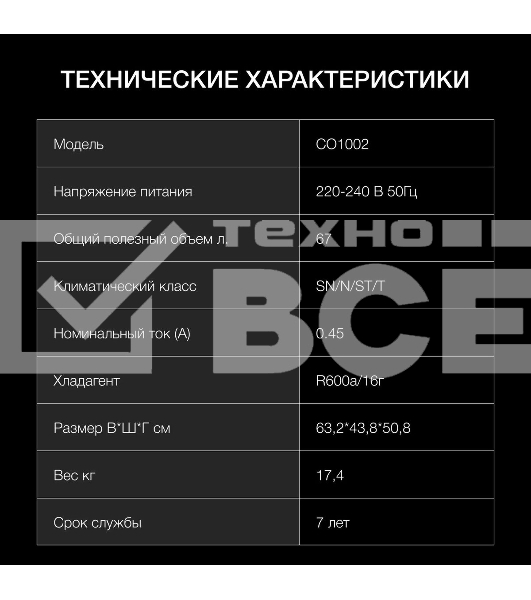 Холодильник Hyundai CO1002 белый однокамерный 65л, ручная разморозка