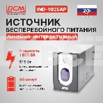 Источник бесперебойного питания Powercom Imperial IMD-1025AP 615Вт 1025ВА черный, фото12