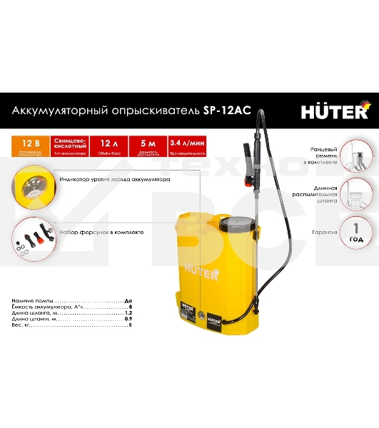 Опрыскиватель аккумуляторный Huter SP-12AC, аккумуляторный, ранцевый, 12л, желтый/черный