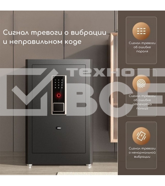 Сейф Deli ET597 800x480x420 мм, электронный/ключевой/биометрический, чёрный