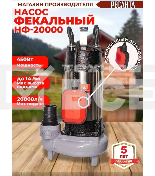 Фекальный насос Ресанта НФ-20000 77/5/2