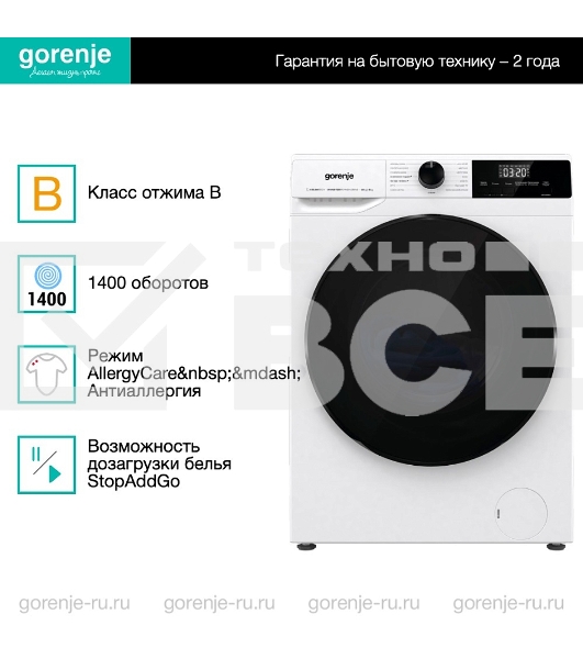 Стирально-сушильная машина Gorenje W1D2A164ADS (20010443) белый загр. фронтальная макс.: 10 кг 1400об/мин класс: А