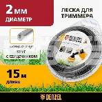 Леска для триммера Denzel двухкомпонентная круглая 2,0мм 15 м EXTRA CORD 96127, фото5