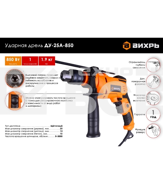 Дрель ударная ДУ-25А-850 Вихрь