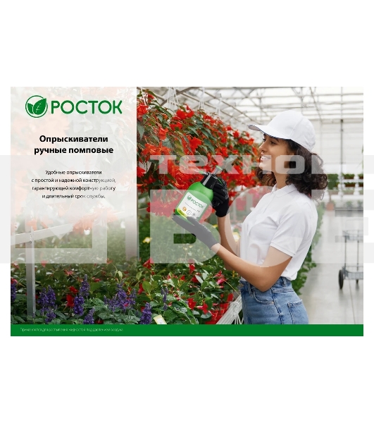 Опрыскиватель РОСТОК РП-2 2 л, ручной, помповый, колба из полиэтилена
