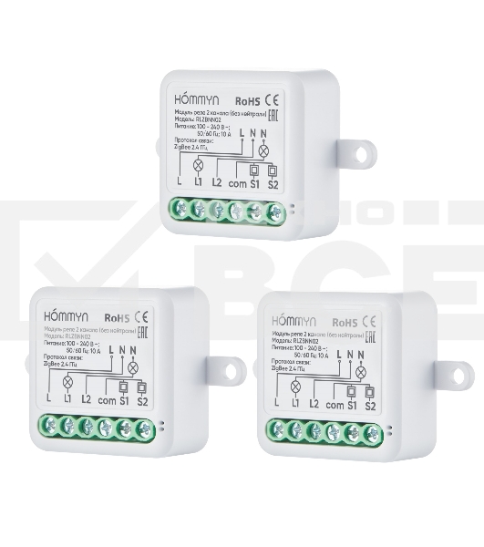Комплект три умных реле (2 канала без нейтрали) HOMMYN 3RLZBNN02