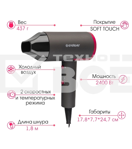 Фен Endever Aurora-479, Мощность 2400 Вт, Режим «холодный воздух», 2 скоростных режима, покрытие Soft Touch
