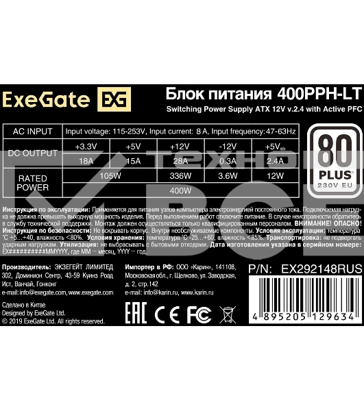 Блок питания ExeGate 400PPH-LT-OEM, 400W, 80 PLUS, (ATX, APFC, SC, КПД 82% (80 PLUS), 12cm fan, 24pin, (4+4)pin, PCI-E, 3xSATA, 3xIDE, black, кабель 220V 1,8м с защитой от выдергивания, RTL)