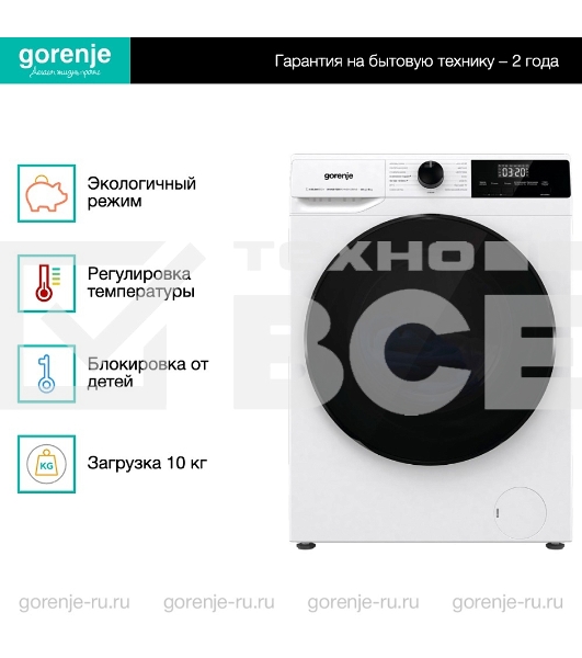 Стирально-сушильная машина Gorenje W1D2A164ADS (20010443) белый загр. фронтальная макс.: 10 кг 1400об/мин класс: А