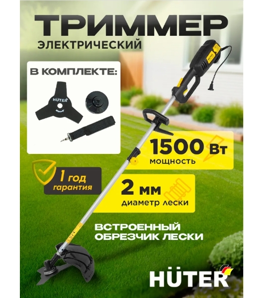Триммер электрический Huter GET-L5М, от сети, 1500 Вт