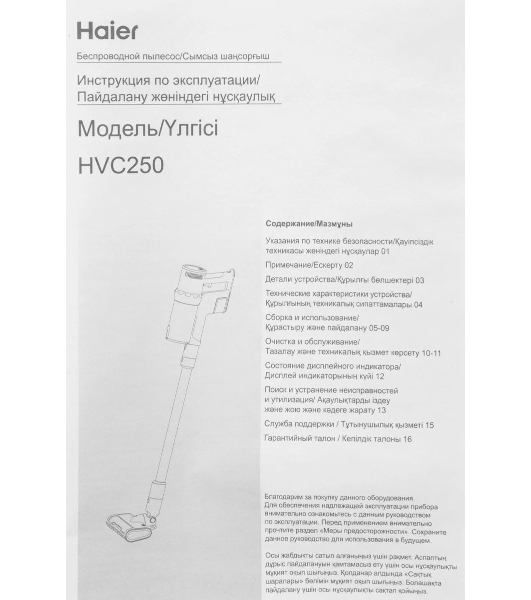 Пылесос вертикальный Haier HVC250 белый, питание от аккумулятора, 250 Вт, уборка сухая, пылесборник 0,5 л