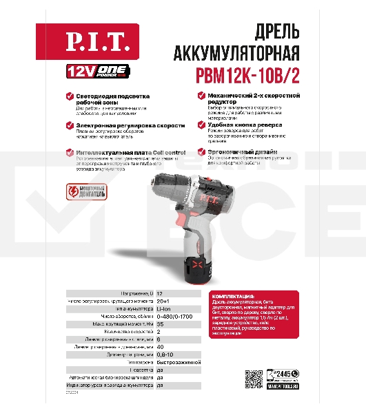Дрель P.I.T. PBM12K-10B/2 X-DRIVER патрон:быстрозажимной реверс (PBM12K-10B/2)