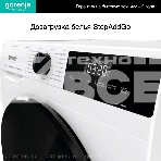 Стирально-сушильная машина Gorenje W1D2A164ADS (20010443) белый загр. фронтальная макс.: 10 кг 1400об/мин класс: А, фото34