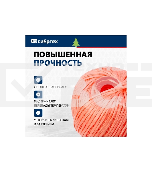 Шпагат полипропиленовый Сибртех 93979 1200 текс, 1,7 мм, L 110 м, Россия, красный