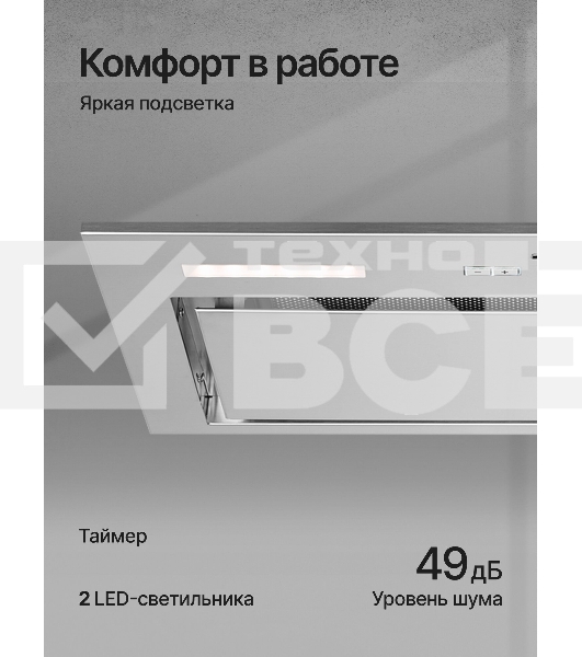 Вытяжка встраиваемая Kuppersberg Ibox 60 X нержавеющая сталь, 60 см, 1100 м³/ч, 49 дБ