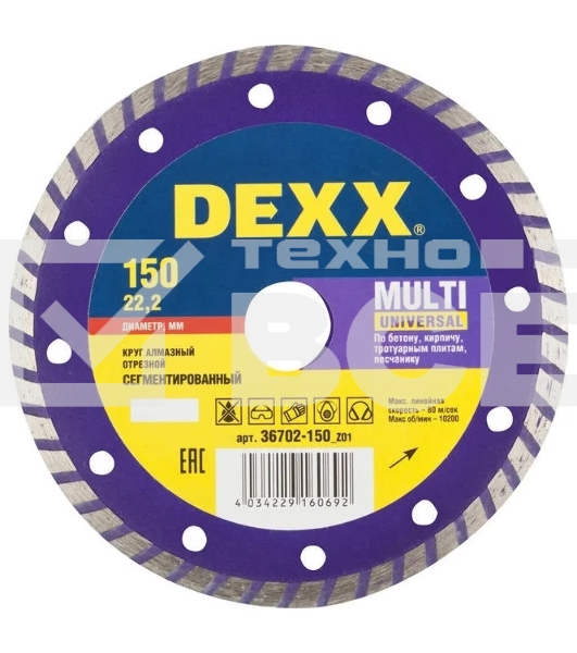 Диск алмазный отрезной DEXX MULTI UNIVERSAL 150 мм сегментированный по бетону, кирпичу, камню